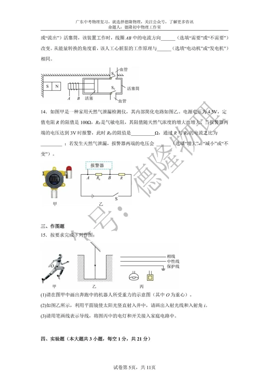 2026年广东省中考物理押题预测卷(三) 第14张 2026年广东省中考物理押题预测卷(三) 第14张