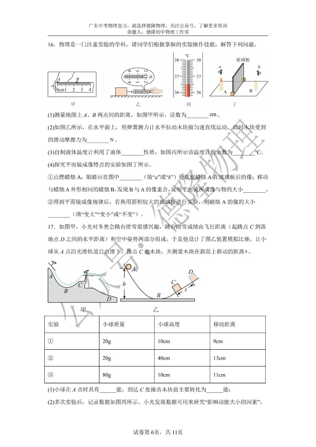 2026年广东省中考物理押题预测卷(三) 第15张 2026年广东省中考物理押题预测卷(三) 第15张