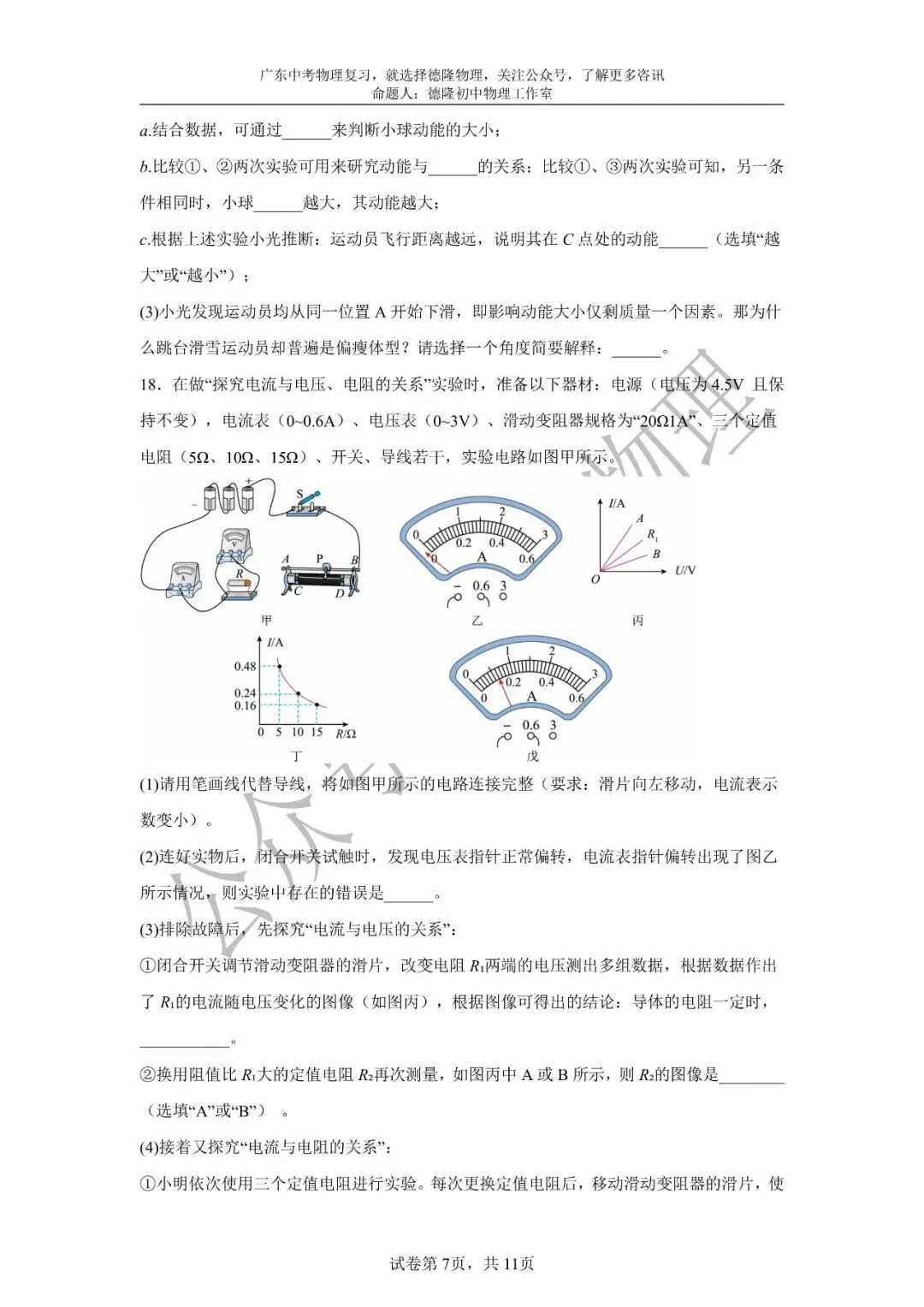 2026年广东省中考物理押题预测卷(三) 第16张 2026年广东省中考物理押题预测卷(三) 第16张