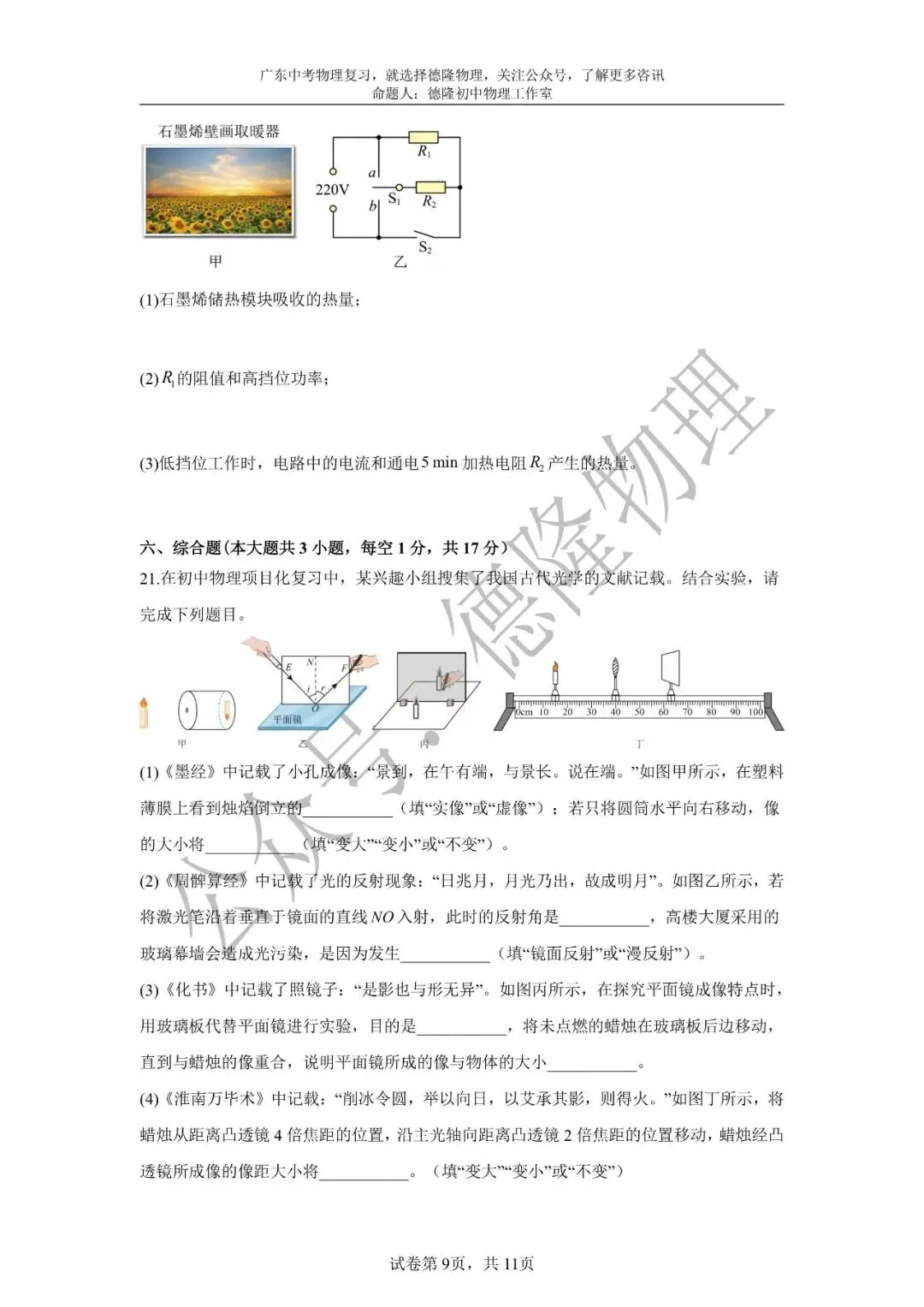 2026年广东省中考物理押题预测卷(三) 第18张 2026年广东省中考物理押题预测卷(三) 第18张