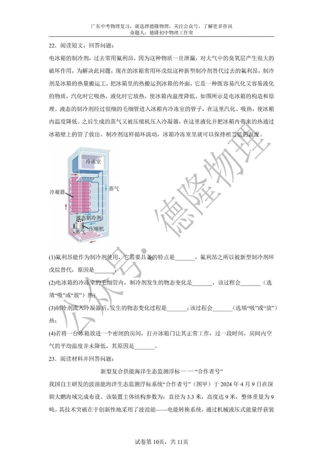 2026年广东省中考物理押题预测卷(三) 第19张 2026年广东省中考物理押题预测卷(三) 第19张