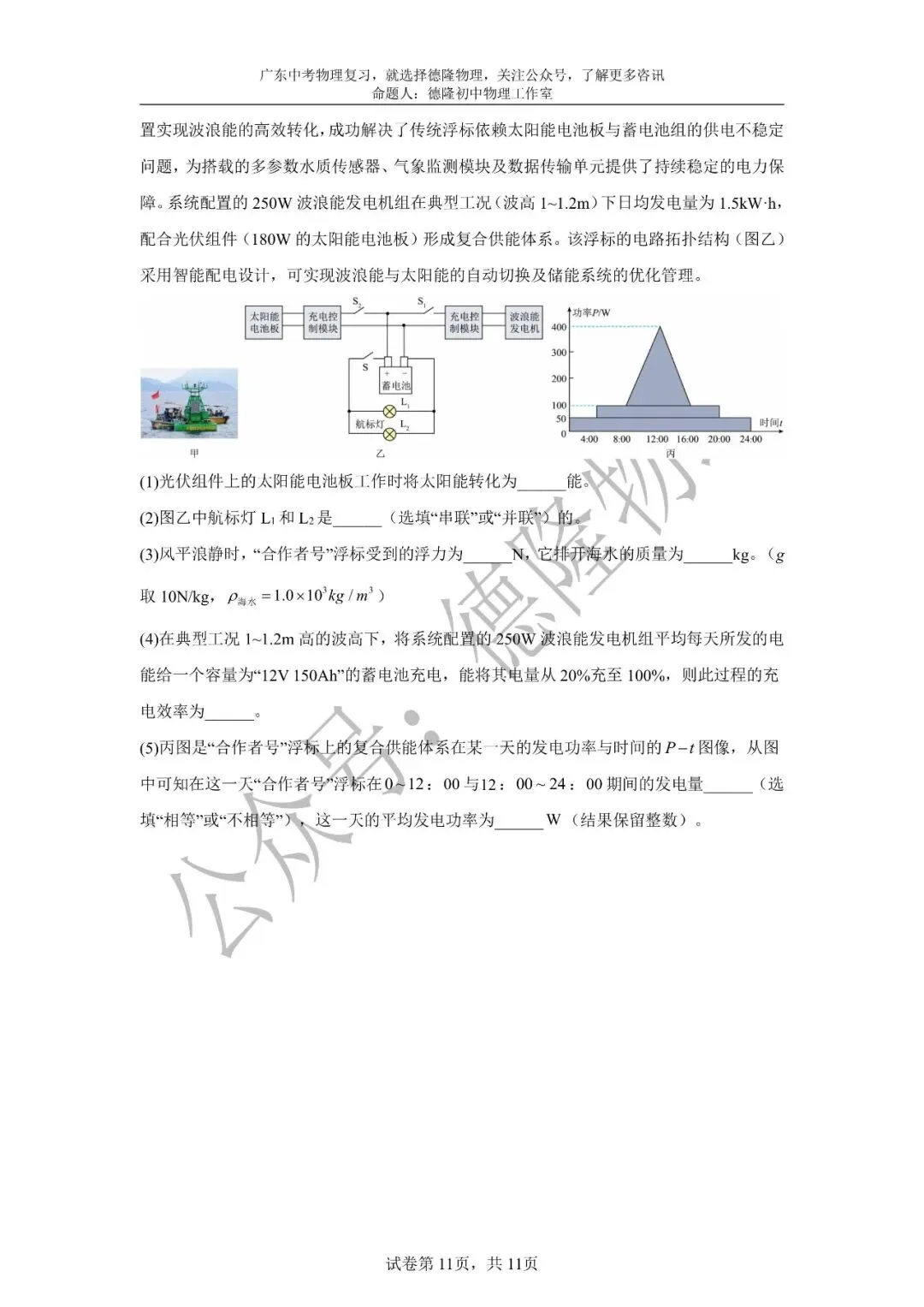 2026年广东省中考物理押题预测卷(三) 第20张 2026年广东省中考物理押题预测卷(三) 第20张