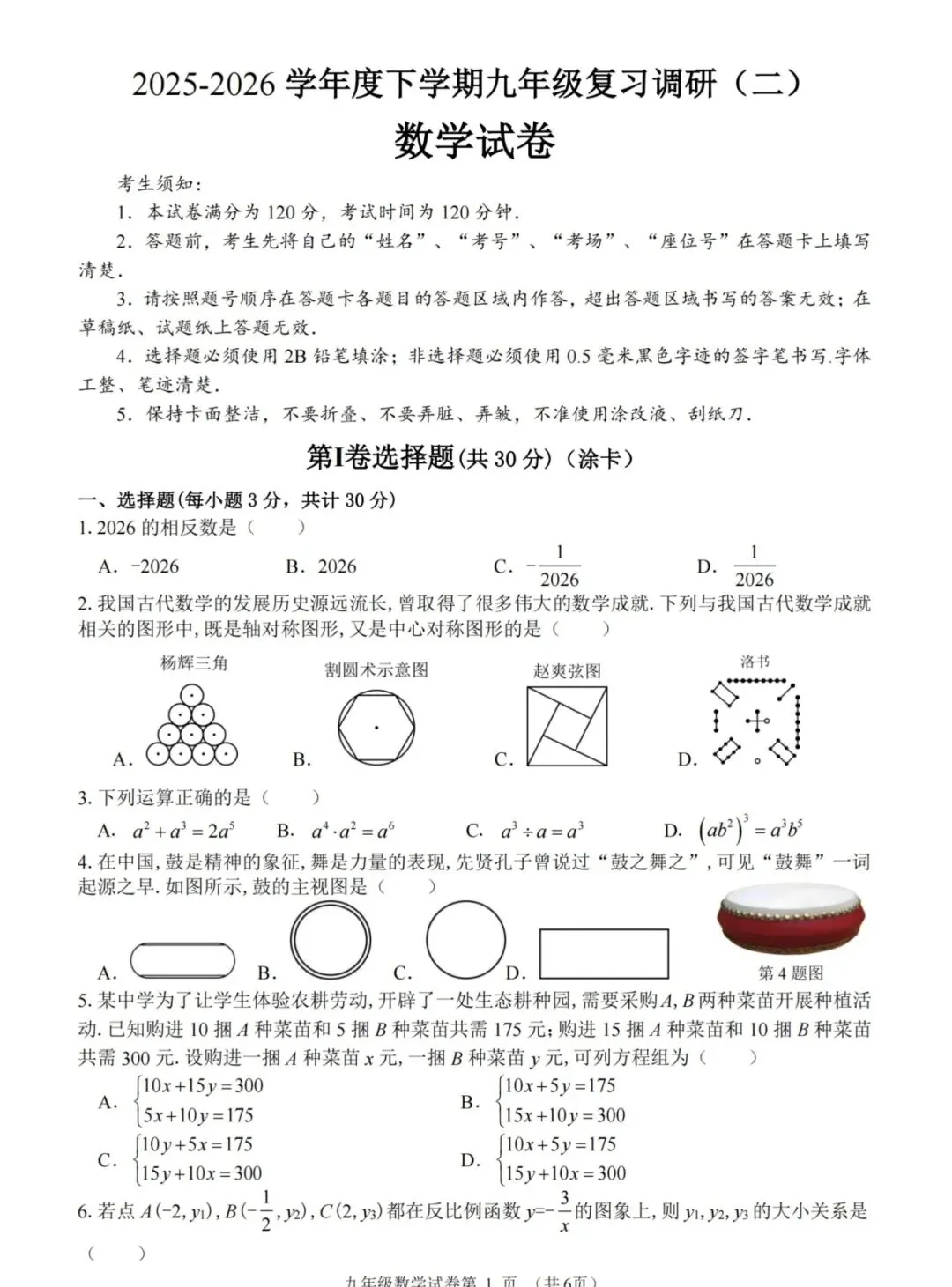 道外区九年级二模试卷【数学】-第1张图片-四季读书网
