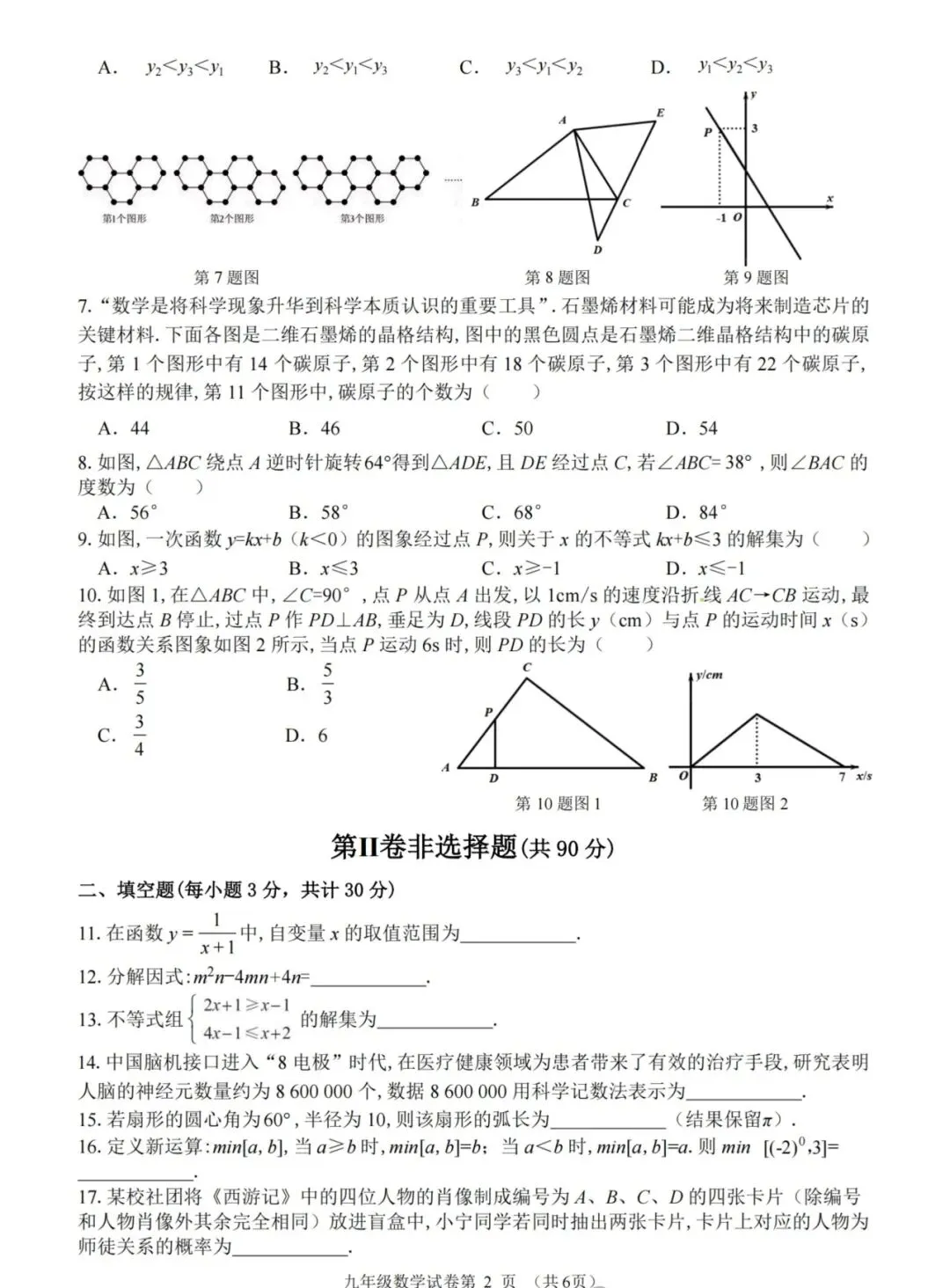 道外区九年级二模试卷【数学】-第2张图片-四季读书网