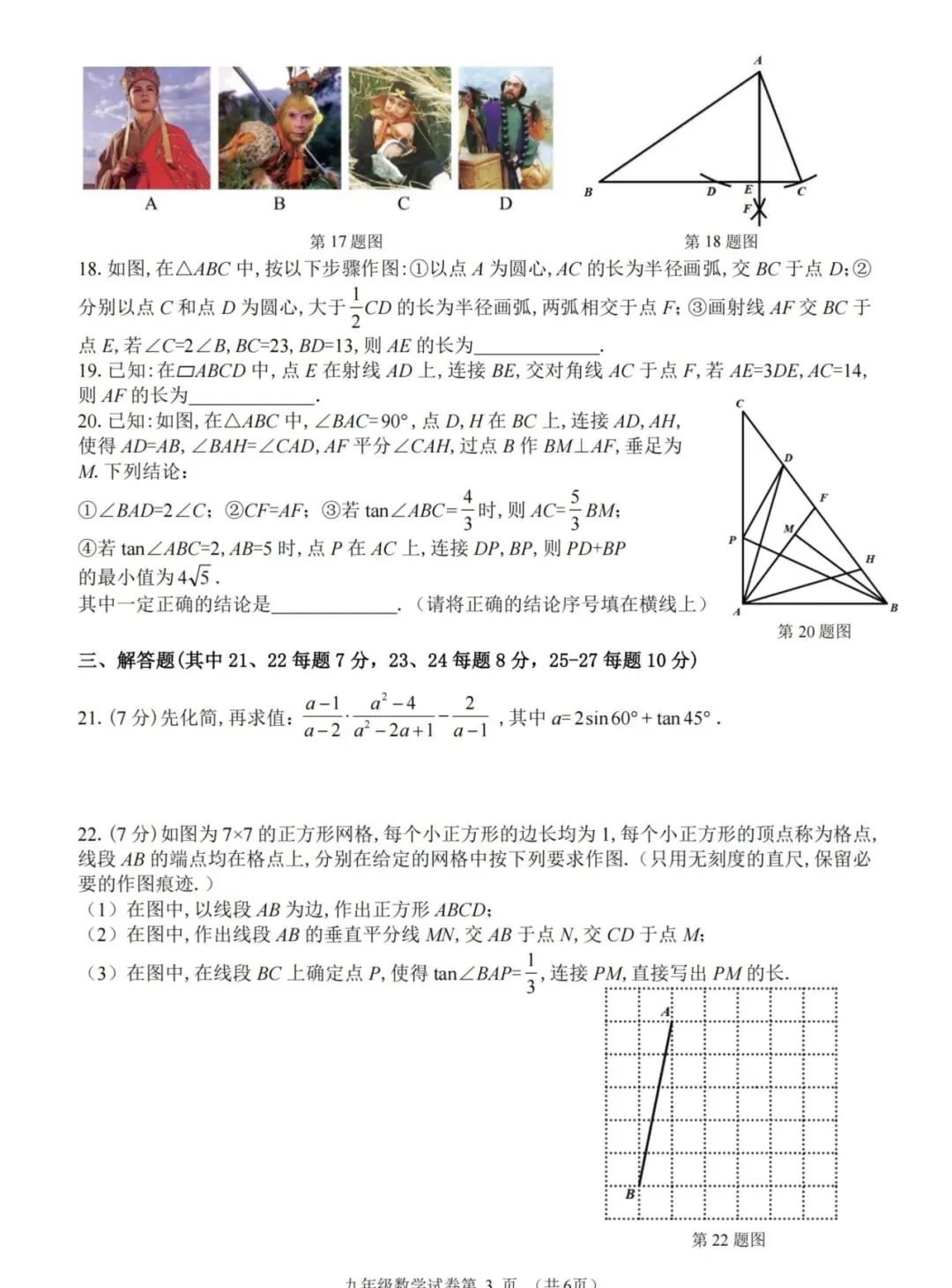 道外区九年级二模试卷【数学】-第3张图片-四季读书网