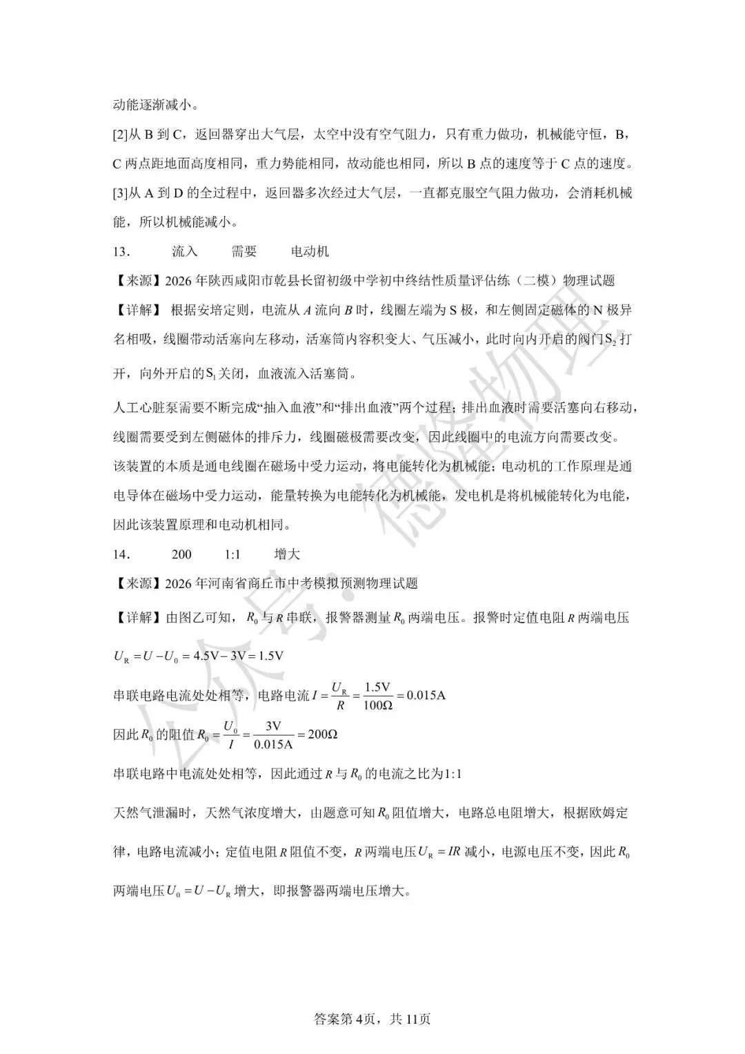 2026年广东省中考物理押题预测卷(三) 第24张 2026年广东省中考物理押题预测卷(三) 第24张