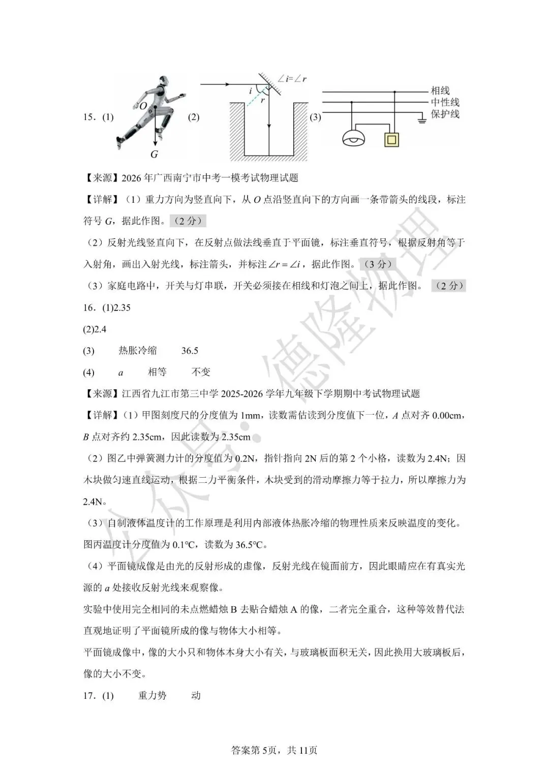 2026年广东省中考物理押题预测卷(三) 第25张 2026年广东省中考物理押题预测卷(三) 第25张