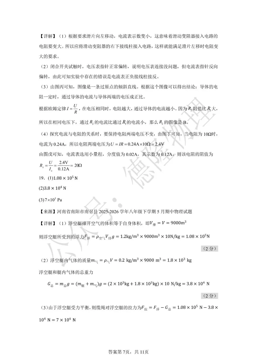 2026年广东省中考物理押题预测卷(三) 第27张 2026年广东省中考物理押题预测卷(三) 第27张