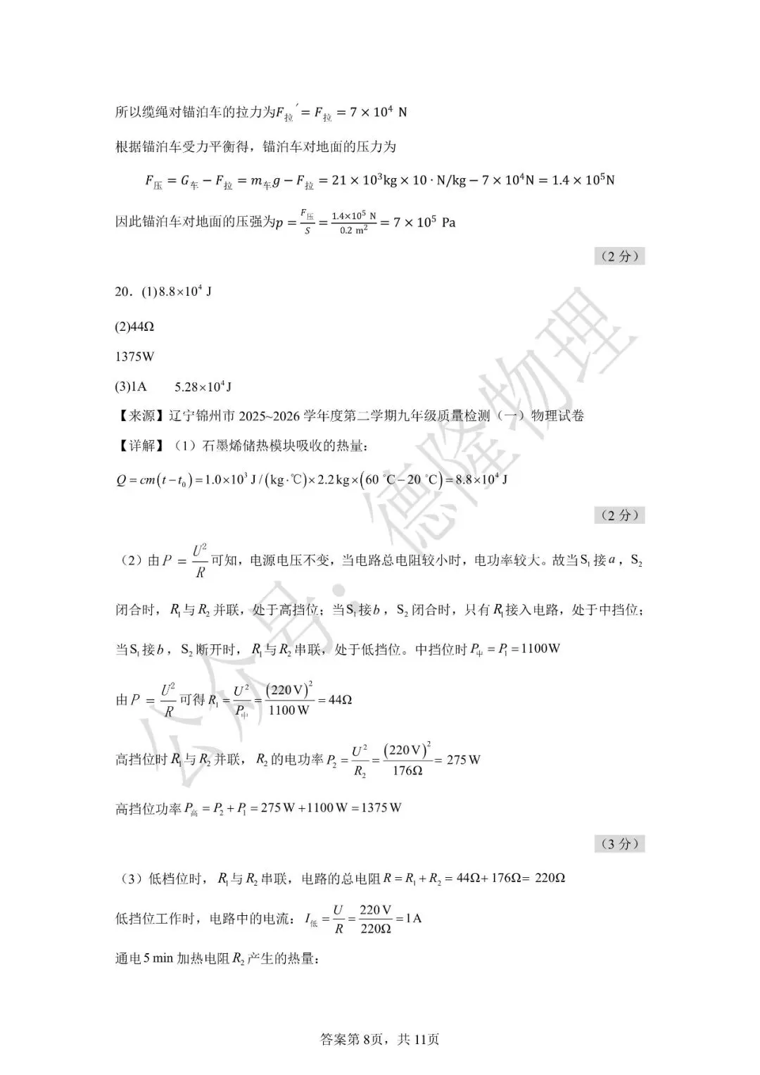 2026年广东省中考物理押题预测卷(三) 第28张 2026年广东省中考物理押题预测卷(三) 第28张