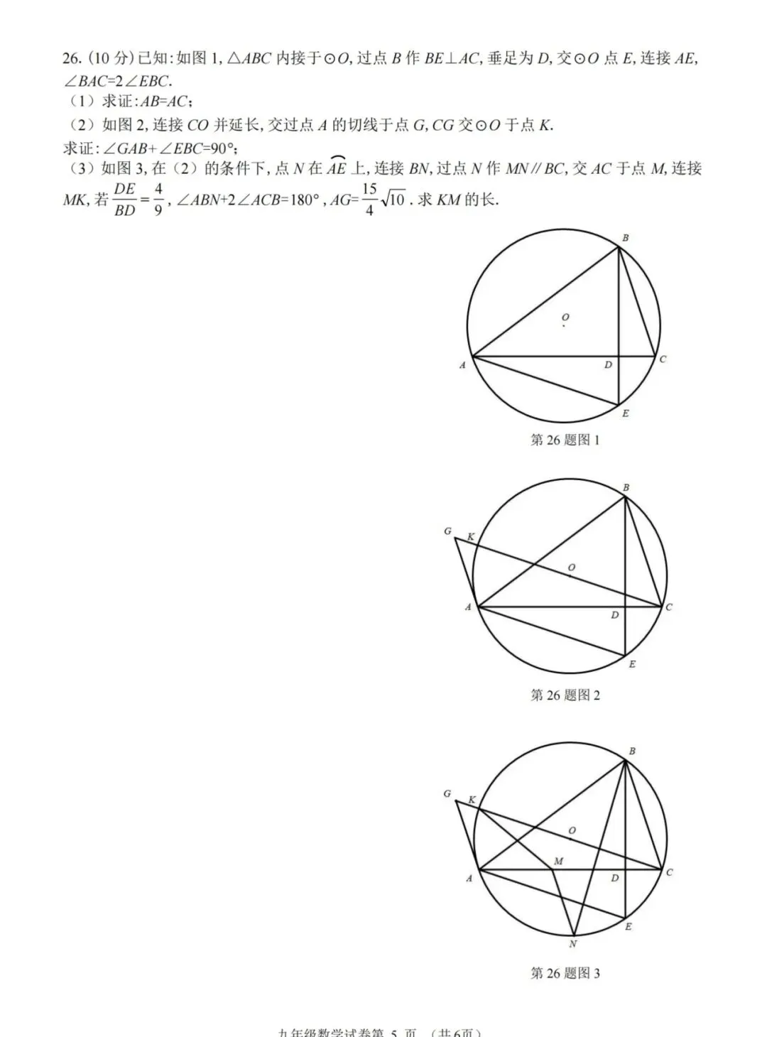 道外区九年级二模试卷【数学】-第5张图片-四季读书网