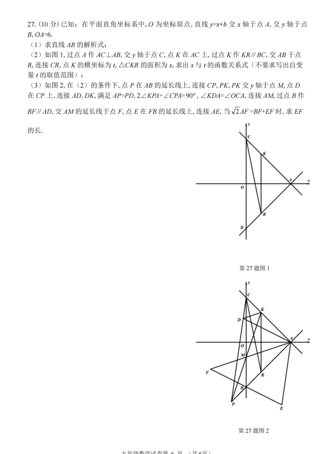 道外区九年级二模试卷【数学】-第6张图片-四季读书网