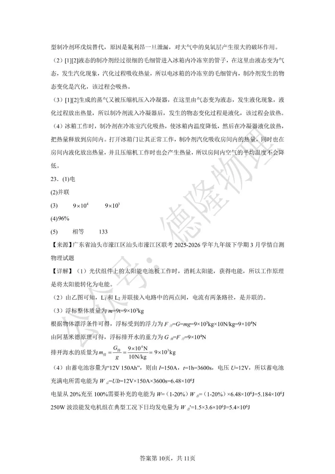2026年广东省中考物理押题预测卷(三) 第30张 2026年广东省中考物理押题预测卷(三) 第30张