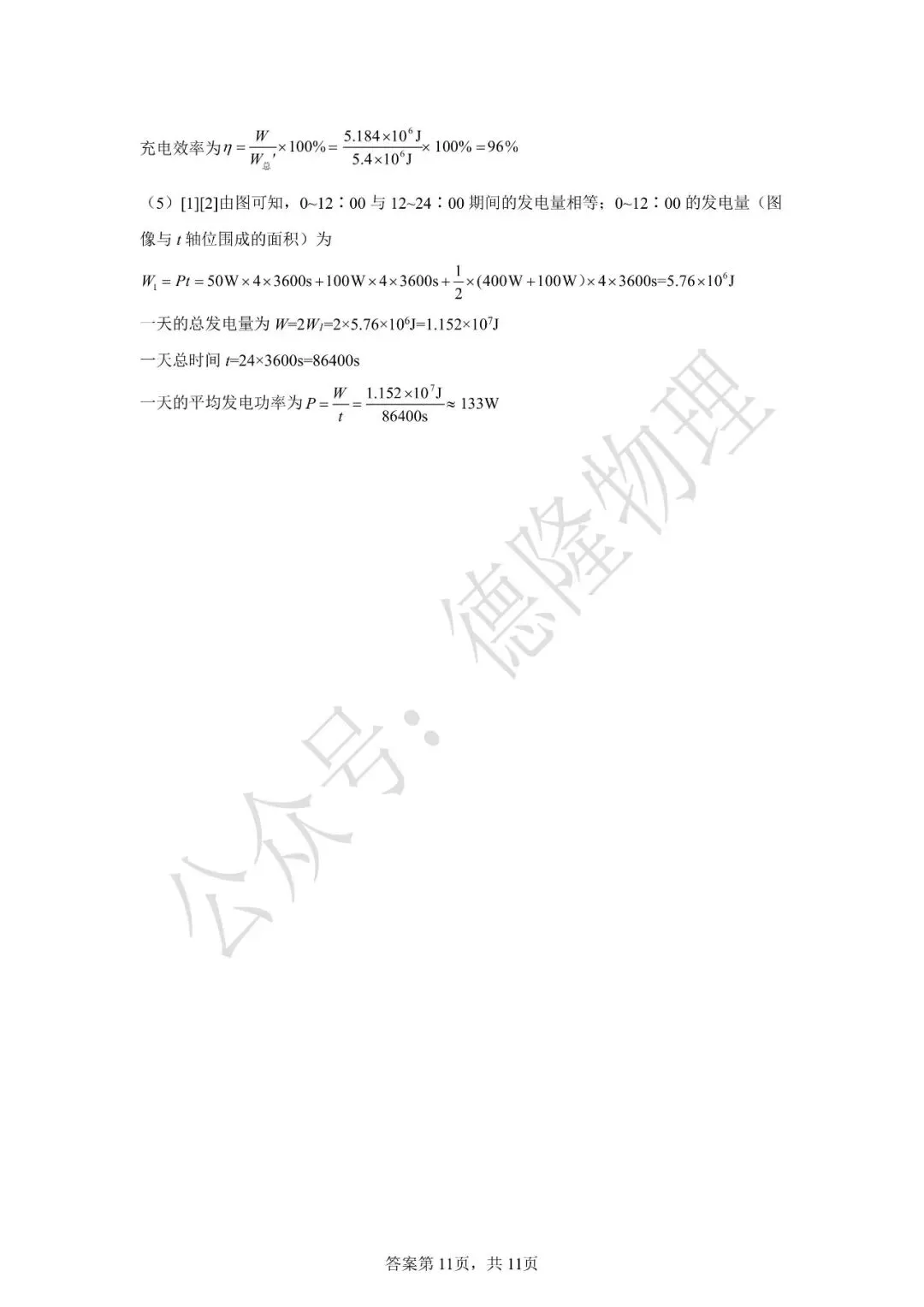 2026年广东省中考物理押题预测卷(三) 第31张 2026年广东省中考物理押题预测卷(三) 第31张