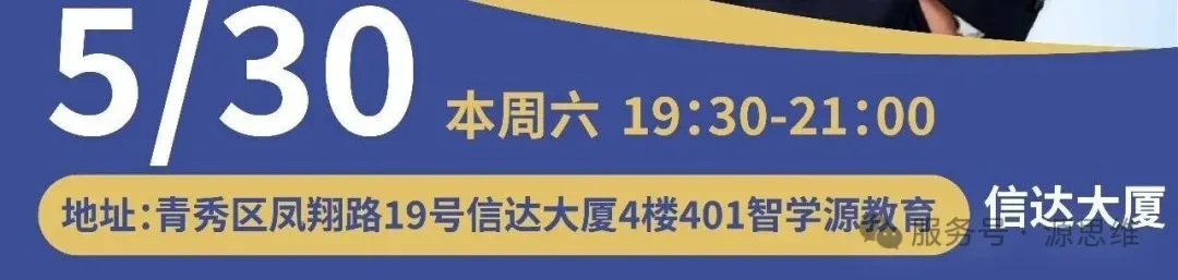 双校联合:保罗老师中考A+之路公益讲堂 第4张 双校联合:保罗老师中考A+之路公益讲堂 第4张