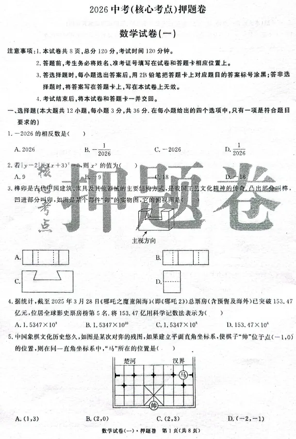 金华中考冲刺押题卷:聚焦本地考点,直击命题方向 第18张