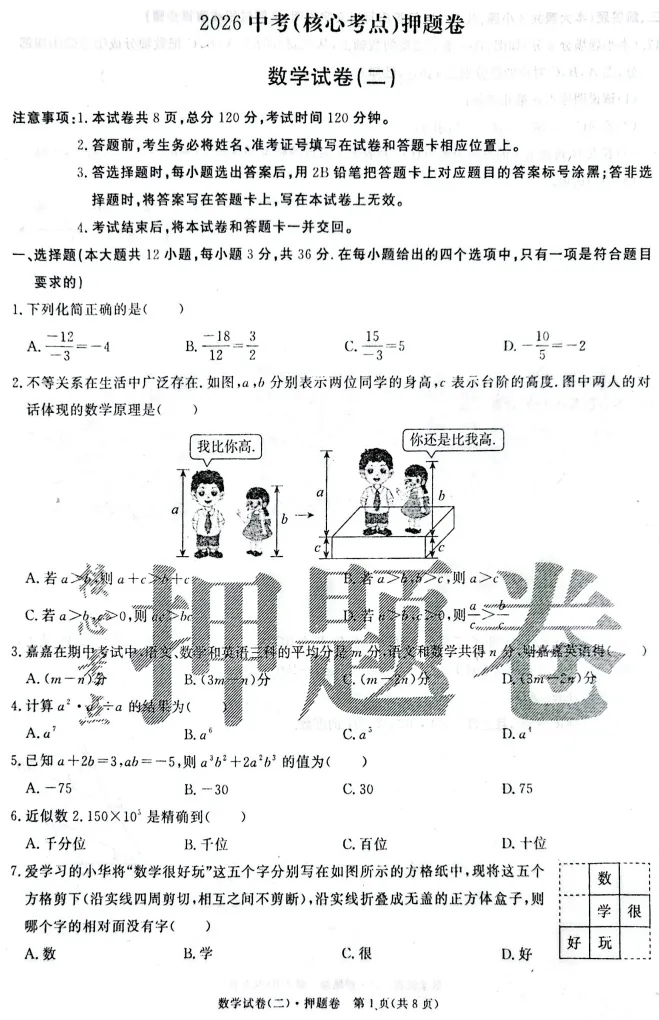 金华中考冲刺押题卷:聚焦本地考点,直击命题方向 第19张