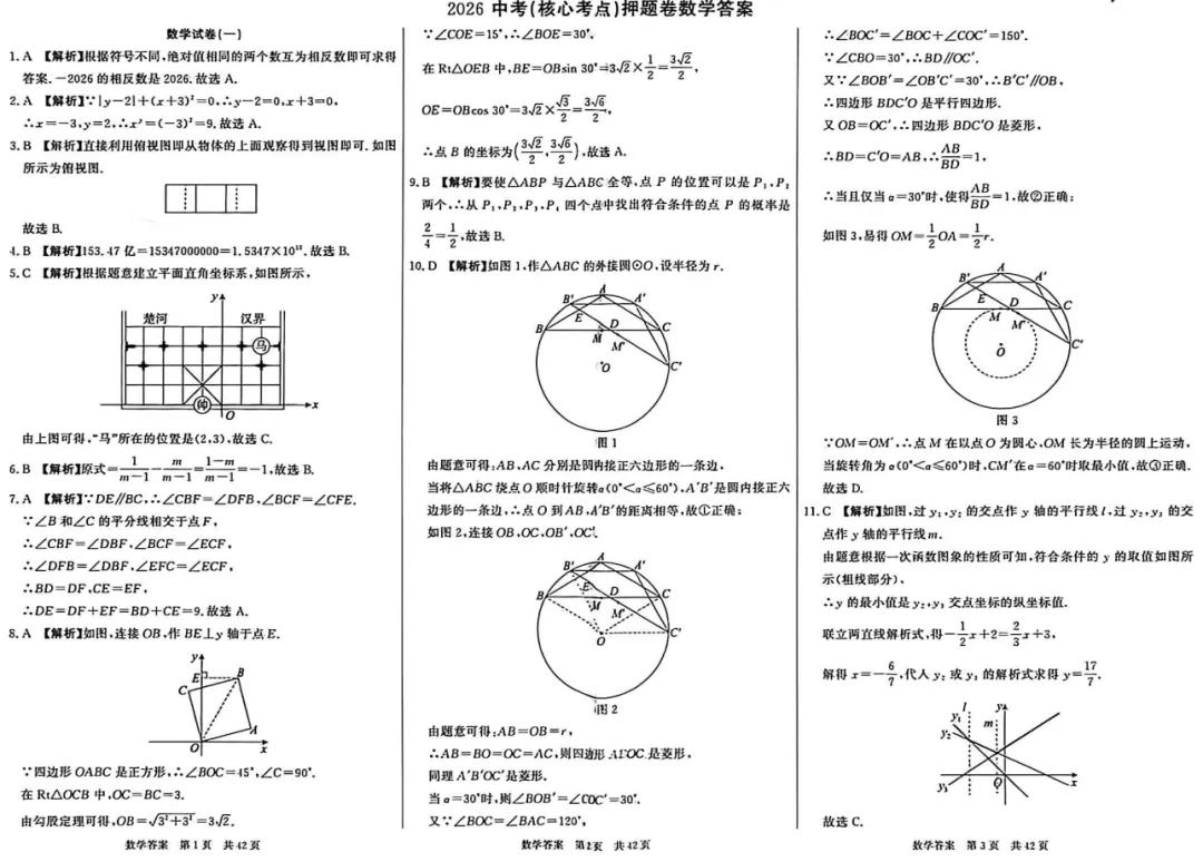 金华中考冲刺押题卷:聚焦本地考点,直击命题方向 第21张