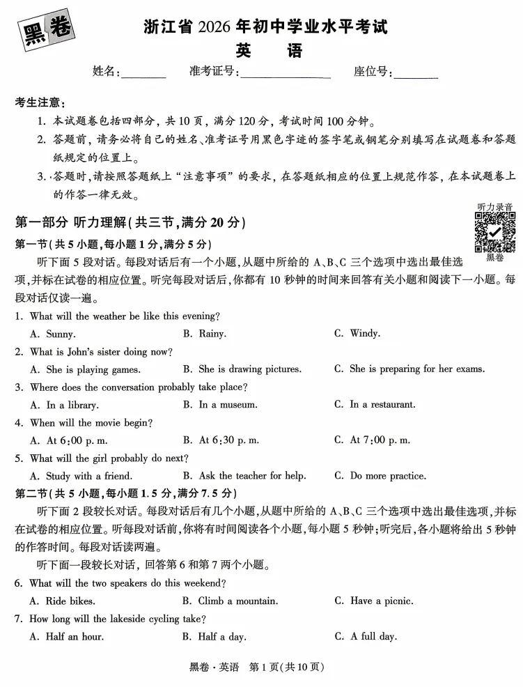 金华中考冲刺押题卷:聚焦本地考点,直击命题方向 第25张