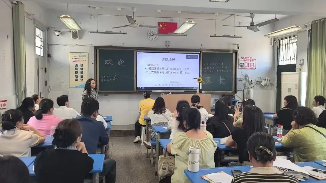 同心聚力战中考  科学填报赢未来 第17张