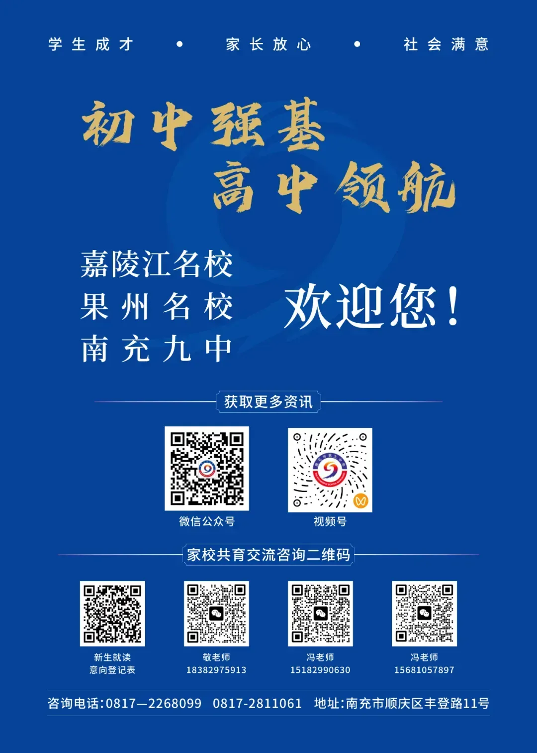 同心聚力战中考  科学填报赢未来 第18张