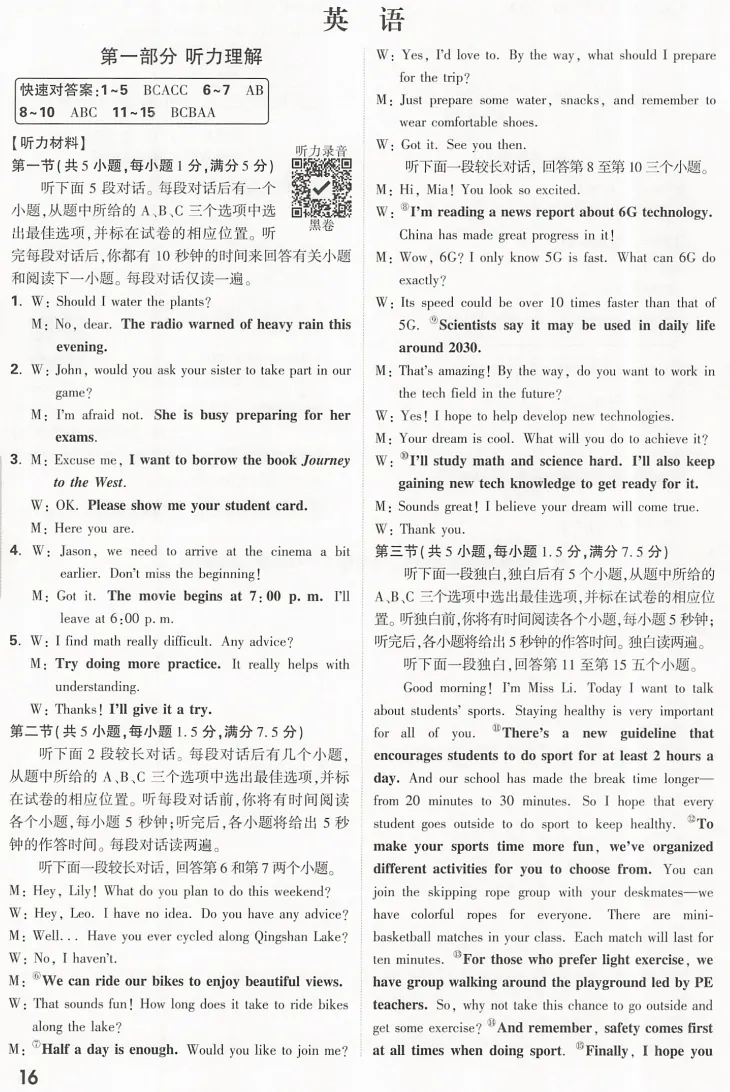 金华中考冲刺押题卷:聚焦本地考点,直击命题方向 第27张