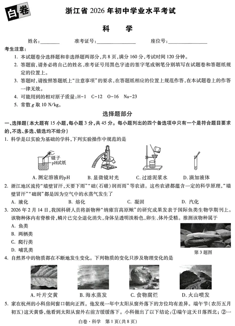 金华中考冲刺押题卷:聚焦本地考点,直击命题方向 第31张
