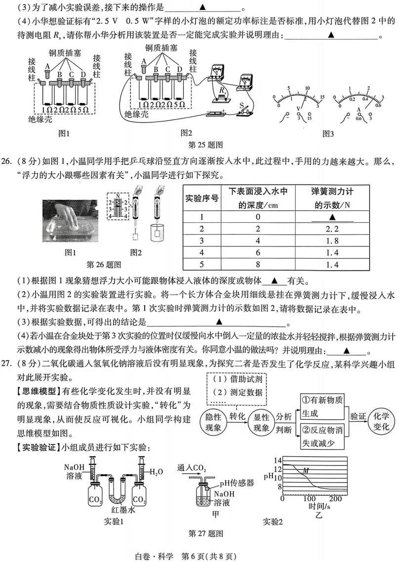 金华中考冲刺押题卷:聚焦本地考点,直击命题方向 第32张