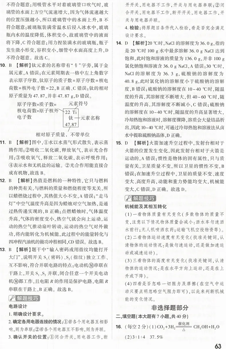 金华中考冲刺押题卷:聚焦本地考点,直击命题方向 第34张