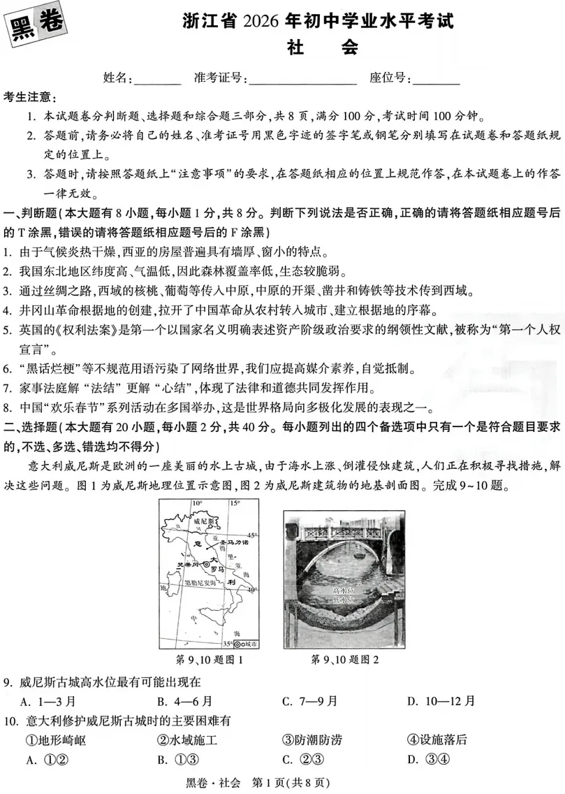 金华中考冲刺押题卷:聚焦本地考点,直击命题方向 第36张