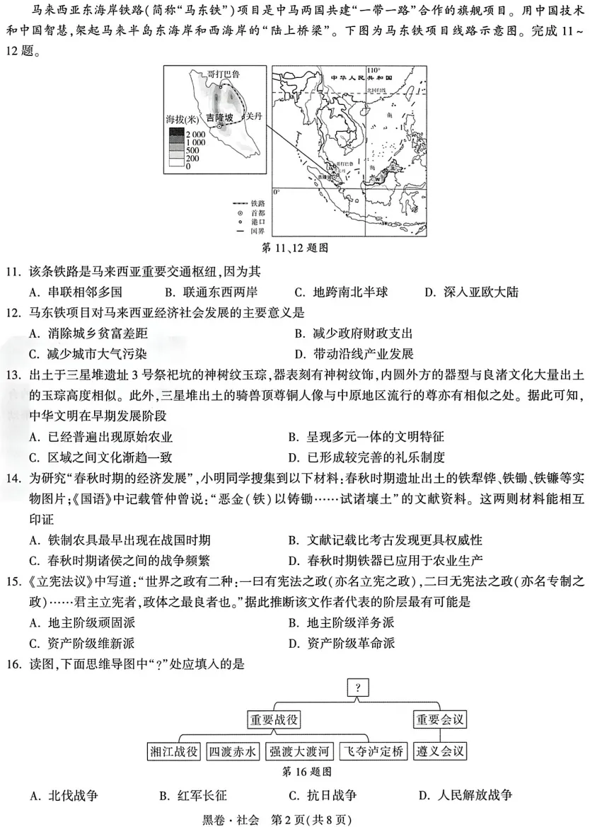 金华中考冲刺押题卷:聚焦本地考点,直击命题方向 第37张