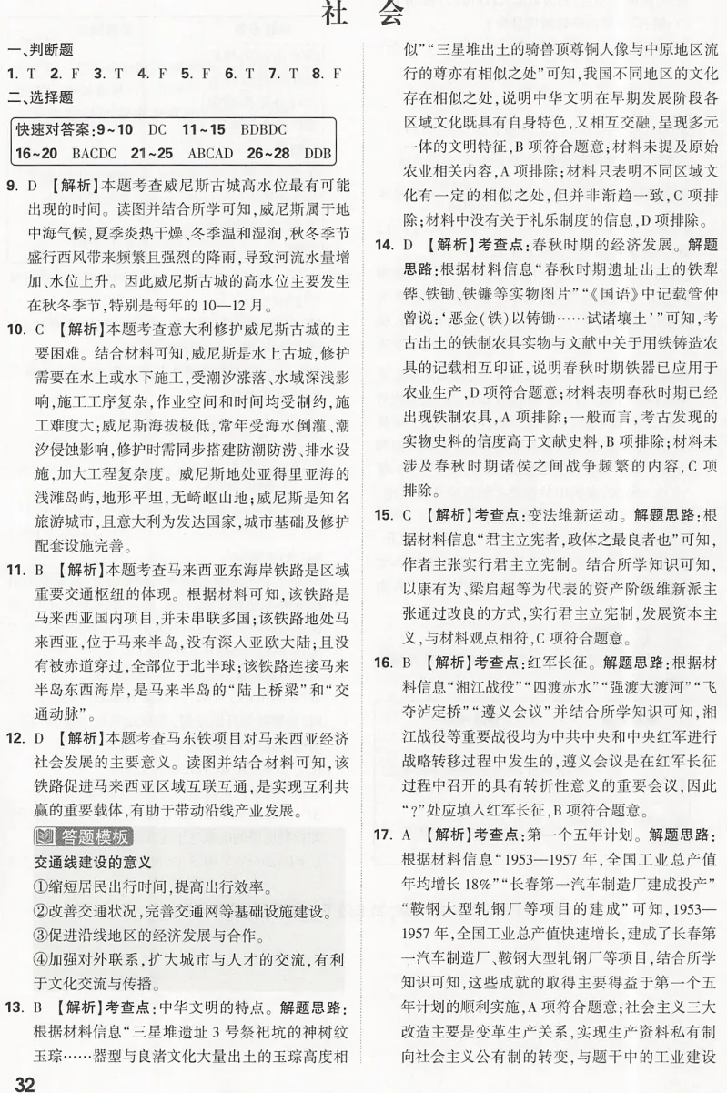 金华中考冲刺押题卷:聚焦本地考点,直击命题方向 第38张
