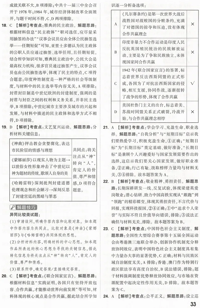 金华中考冲刺押题卷:聚焦本地考点,直击命题方向 第39张