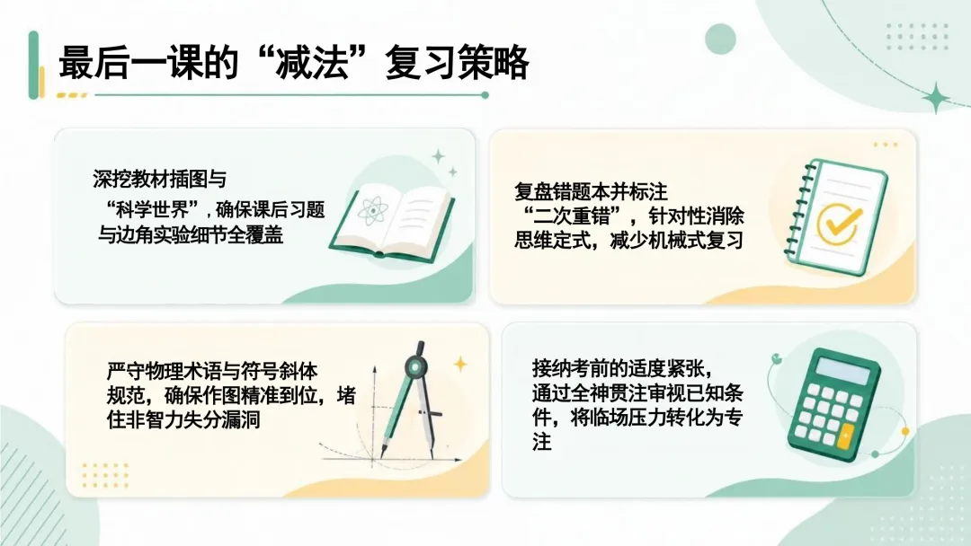 【中考物理】最后一课,核心考点+易错点+应试技巧,直接背! 第4张