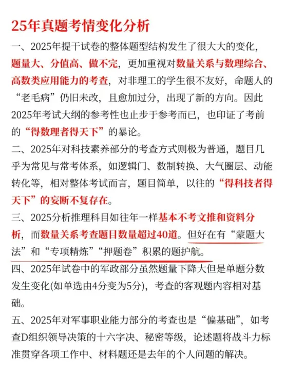 士兵提干真题试卷|25年士兵提干真题考情变化分析及试卷复盘 第3张 士兵提干真题试卷|25年士兵提干真题考情变化分析及试卷复盘 第3张