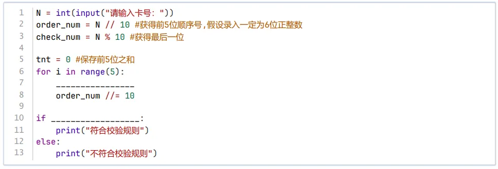 GESP第13次认证真题解析|Python二级真题回顾 第13张 GESP第13次认证真题解析|Python二级真题回顾 第13张