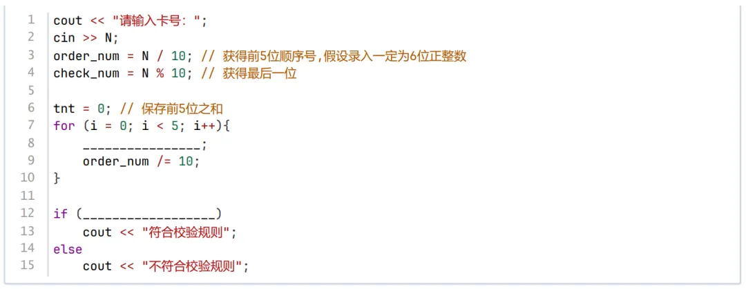 GESP第13次认证真题解析|C++二级真题回顾 第13张