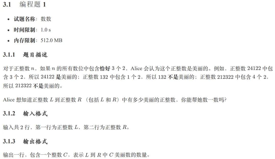 GESP第13次认证真题解析|C++二级真题回顾 第28张