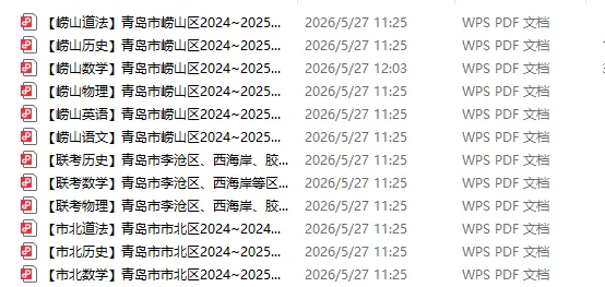 期末真题!青岛中小学各区期末考时间出炉!附历年期末真题汇总 !可下载打印 第1张