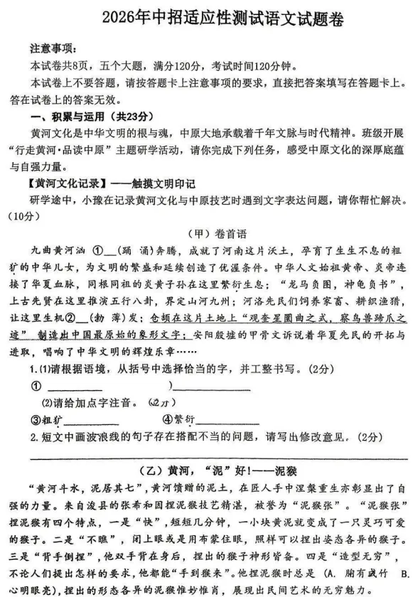 (中考三模)2026年郑州市枫杨外国语九年级下学期第三次质检(7科全)试卷及答案 第1张