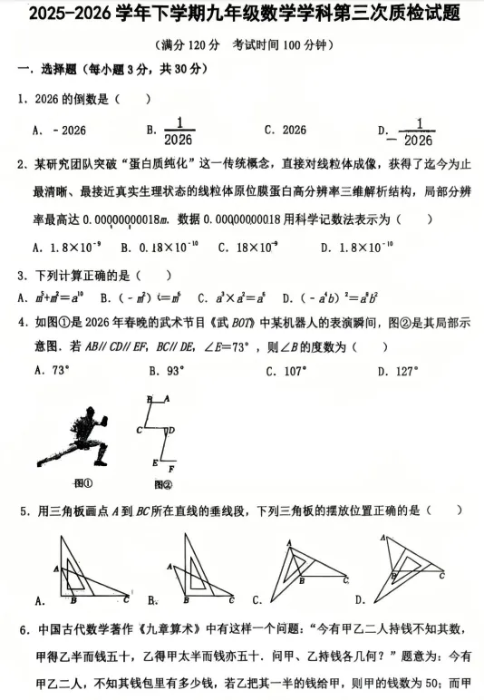 (中考三模)2026年郑州市枫杨外国语九年级下学期第三次质检(7科全)试卷及答案 第2张
