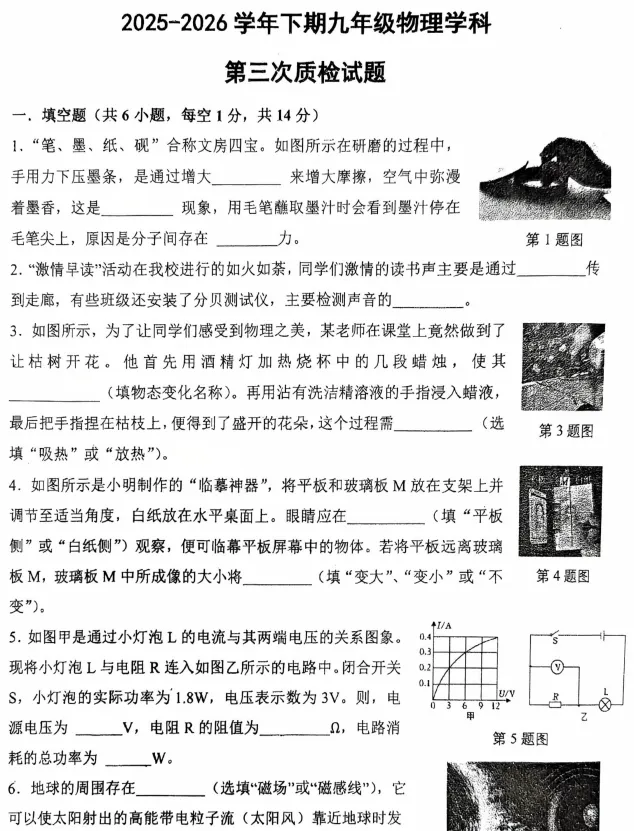 (中考三模)2026年郑州市枫杨外国语九年级下学期第三次质检(7科全)试卷及答案 第4张