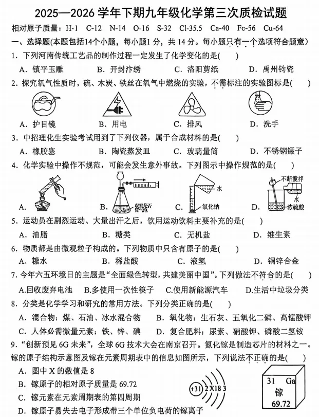 (中考三模)2026年郑州市枫杨外国语九年级下学期第三次质检(7科全)试卷及答案 第5张
