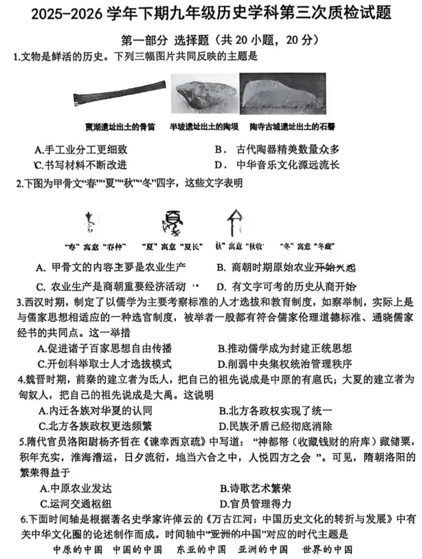 (中考三模)2026年郑州市枫杨外国语九年级下学期第三次质检(7科全)试卷及答案 第7张