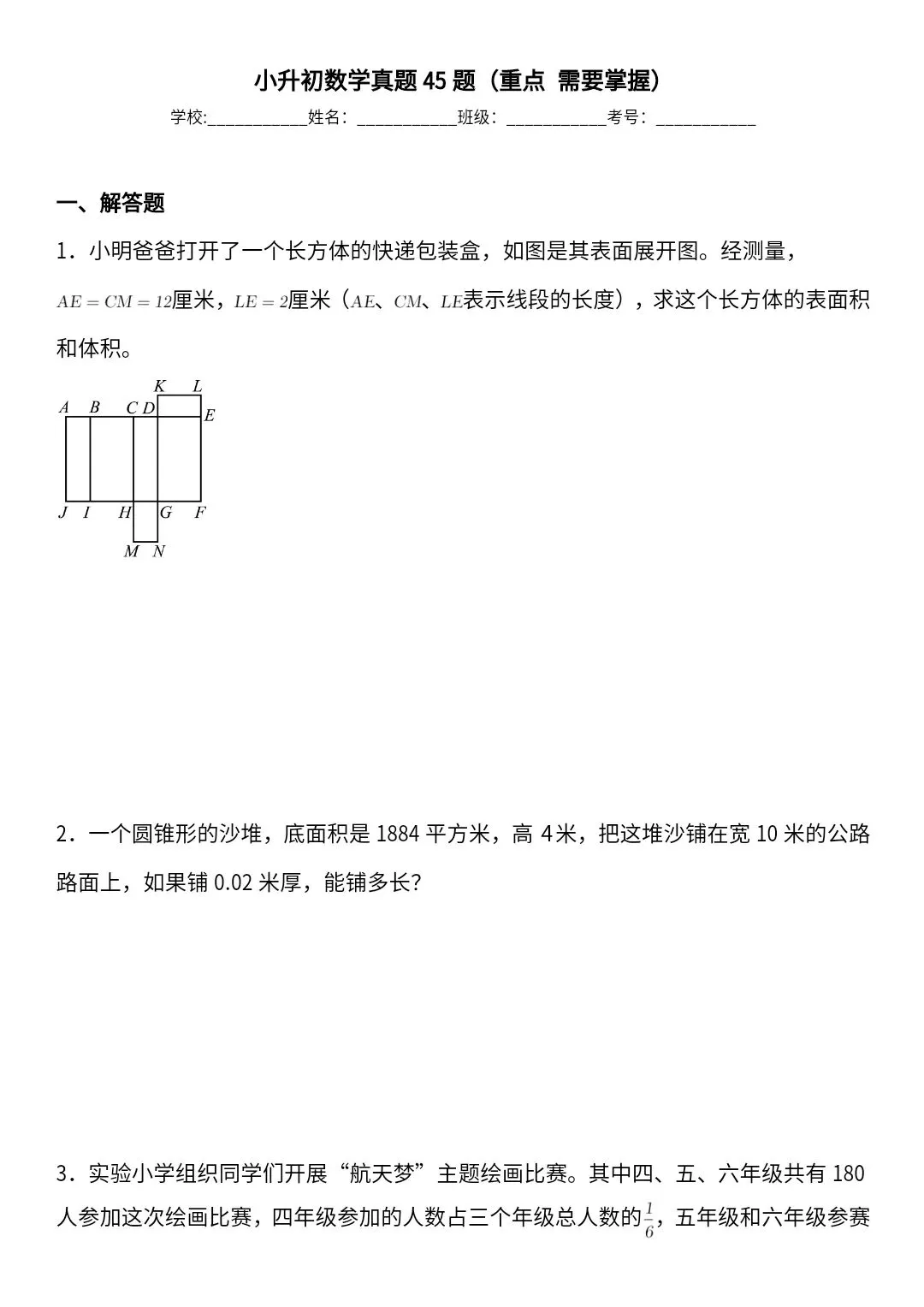 小升初数学真题必练45题(含答案)V414 第2张