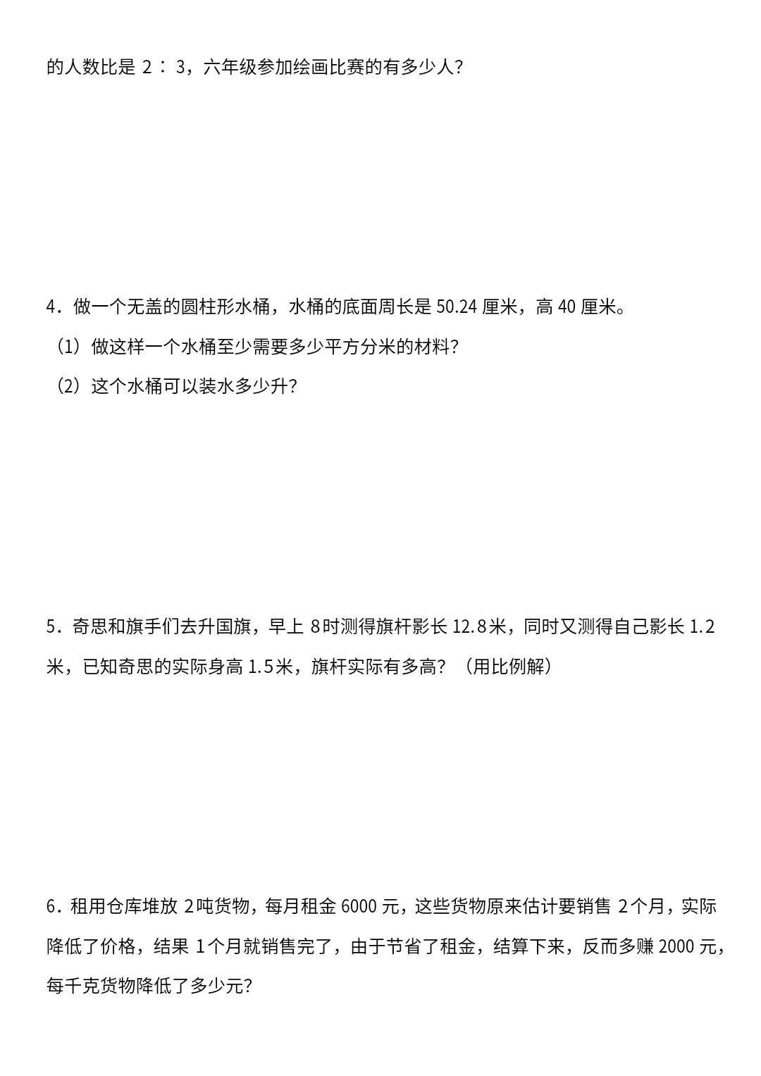 小升初数学真题必练45题(含答案)V414 第3张