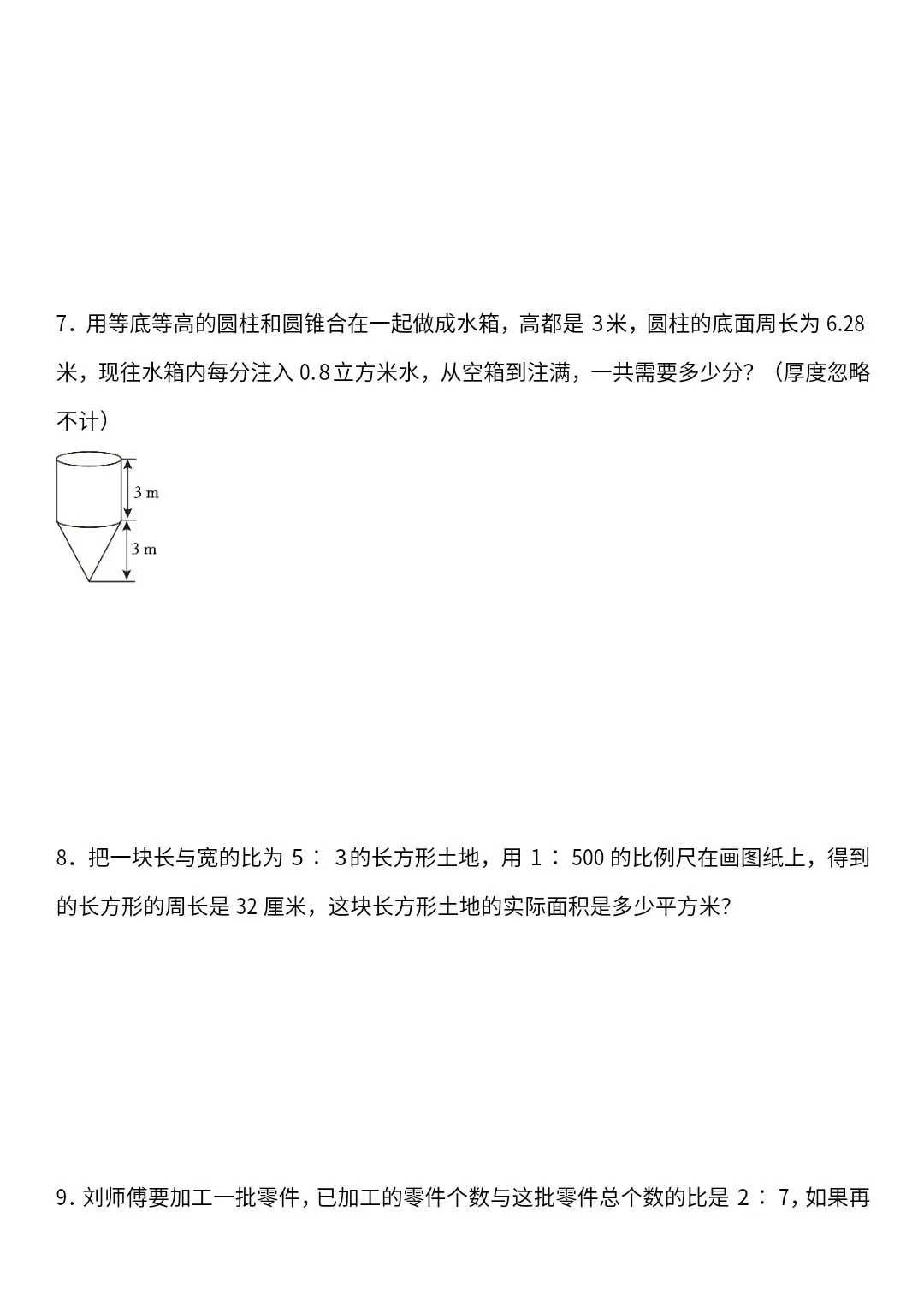 小升初数学真题必练45题(含答案)V414 第4张