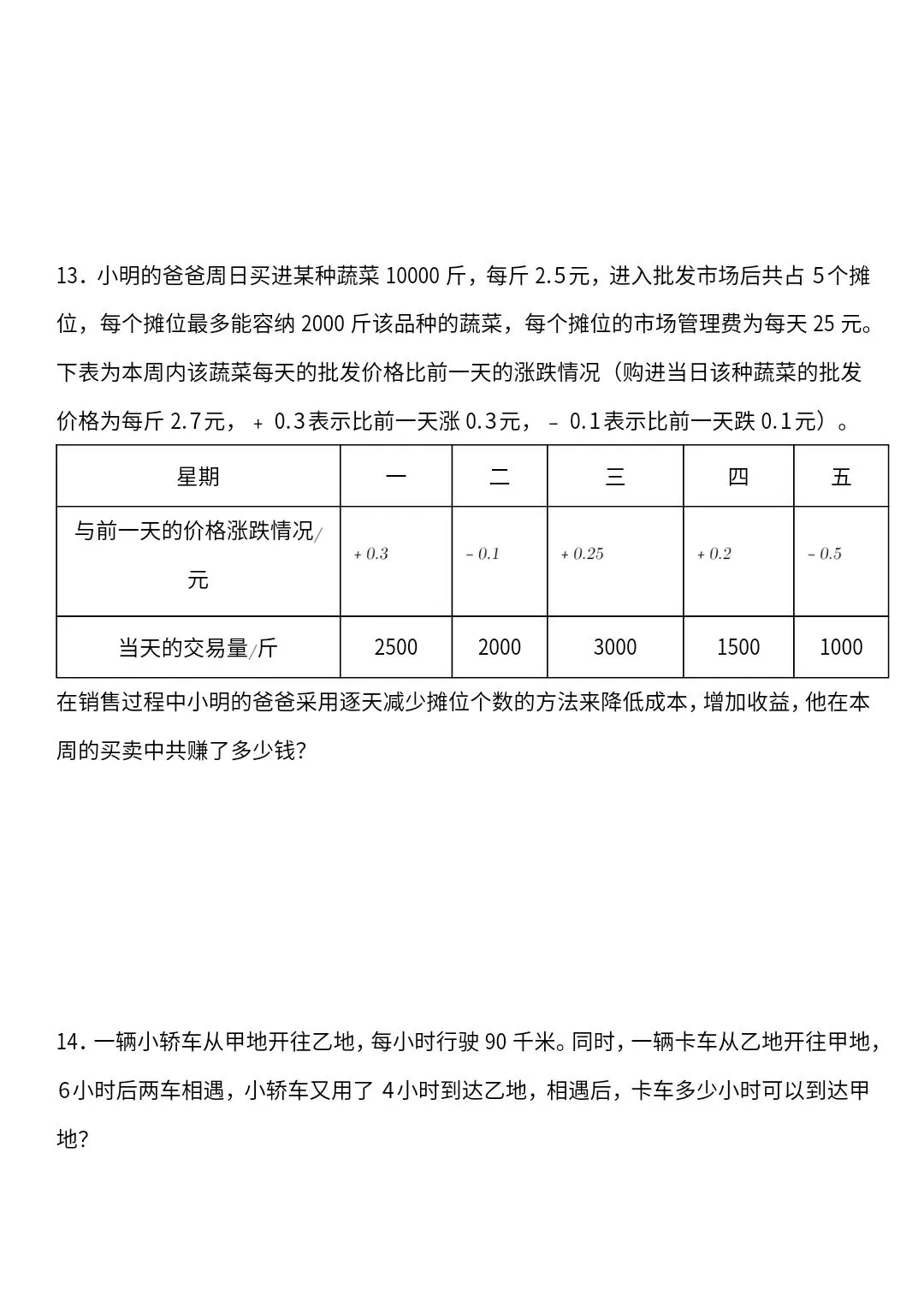 小升初数学真题必练45题(含答案)V414 第5张