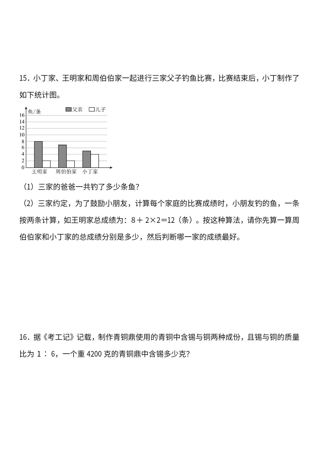 小升初数学真题必练45题(含答案)V414 第6张