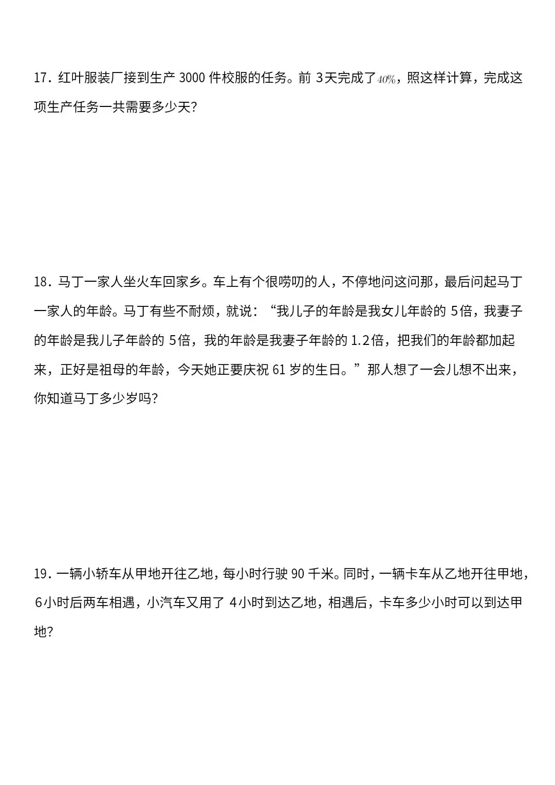 小升初数学真题必练45题(含答案)V414 第7张