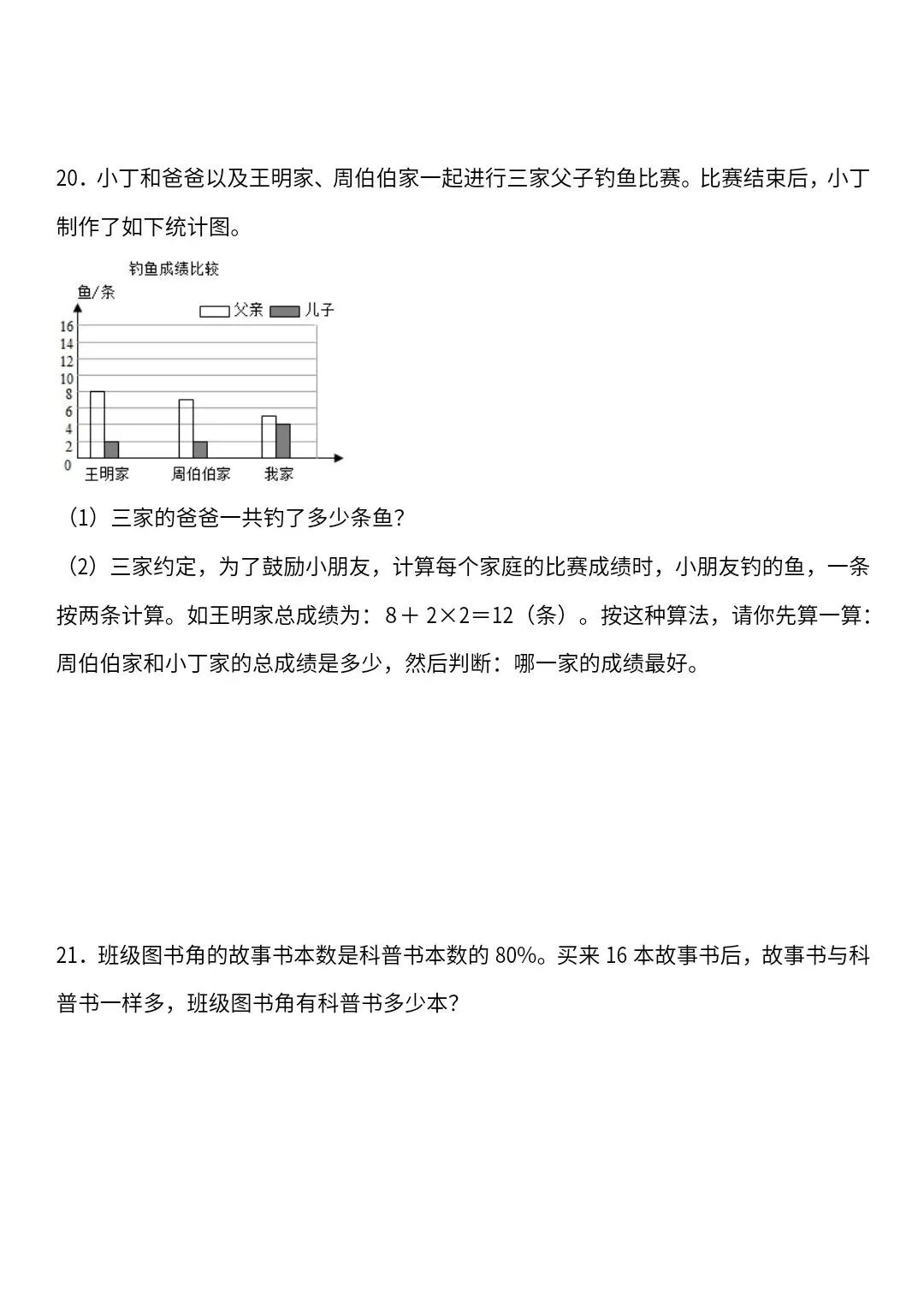 小升初数学真题必练45题(含答案)V414 第8张